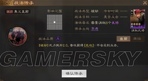 《三国志战棋版》秉义直前战法介绍 秉义直前战法厉害吗