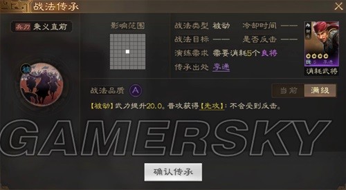 《三国志战棋版》秉义直前战法介绍 秉义直前战法厉害吗