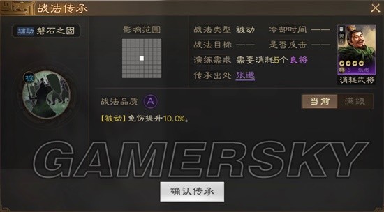 《三国志战棋版》磐石之固战法介绍 磐石之固战法厉害吗