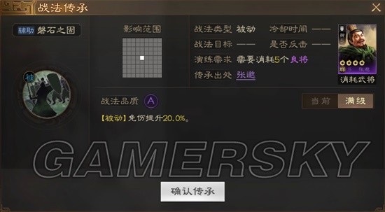 《三国志战棋版》磐石之固战法介绍 磐石之固战法厉害吗
