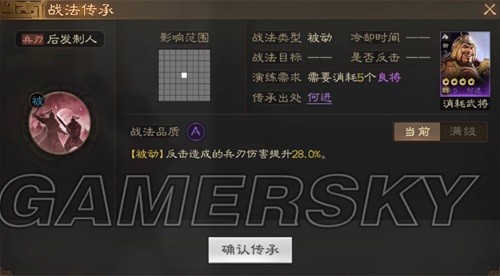 《三国志战棋版》后发制人战法介绍 后发制人战法厉害吗