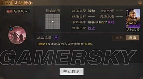 《三国志战棋版》后发制人战法介绍 后发制人战法厉害吗