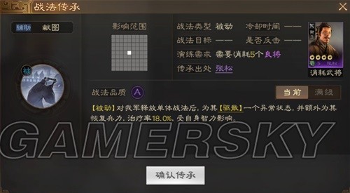 《三国志战棋版》献图战法介绍 献图战法厉害吗