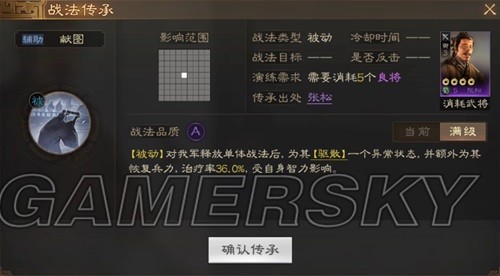 《三国志战棋版》献图战法介绍 献图战法厉害吗