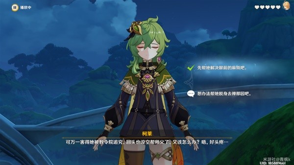《原神》珐露珊邀约第一幕难解之结攻略 珐露珊邀约全CG一览