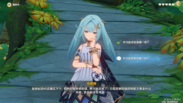 《原神》珐露珊邀约第一幕难解之结攻略 珐露珊邀约全CG一览