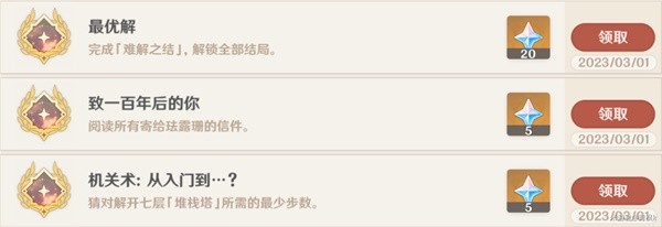 《原神》珐露珊邀约第一幕难解之结攻略 珐露珊邀约全CG一览
