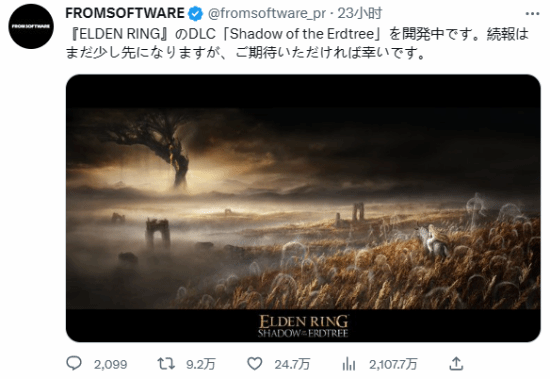 爆炸期待！《艾尔登法环》DLC公布推文浏览总计超5千万