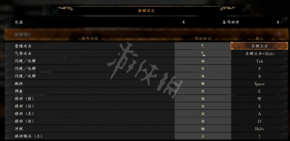 《卧龙苍天陨落》返回是哪个键？pc按键说明分享