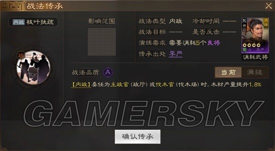 《三国志战棋版》枝叶扶疏战法介绍 枝叶扶疏战法厉害吗