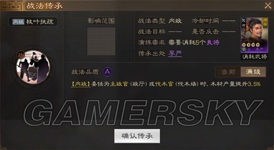 《三国志战棋版》枝叶扶疏战法介绍 枝叶扶疏战法厉害吗