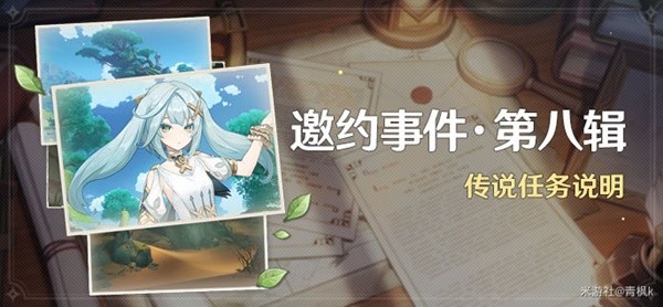 原神珐露珊邀约事件结局达成一览