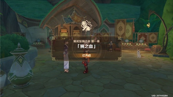 《原神》蝎尾鬃狮之章任务攻略