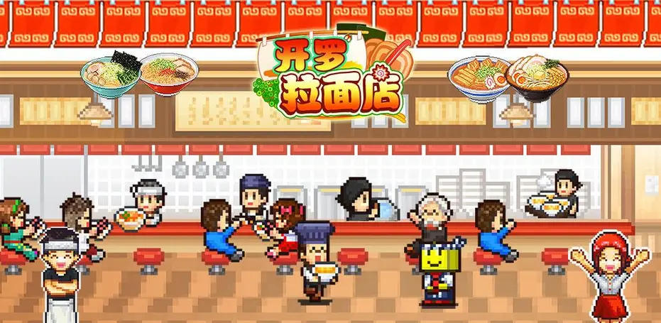 《开罗拉面店》二周目困难比赛怎么过 二周目困难比赛小技巧