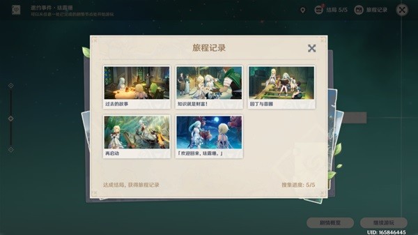 《原神》珐露珊邀约事件全结局解锁指南