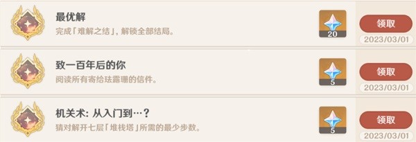 《原神》珐露珊邀约事件全结局解锁指南