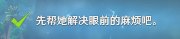 《原神》珐露珊邀约事件全结局解锁指南