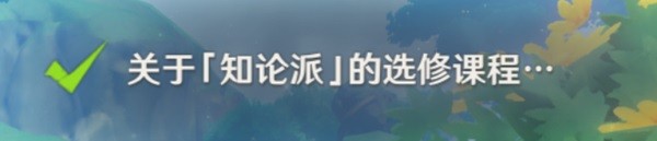 《原神》珐露珊邀约事件全结局解锁指南