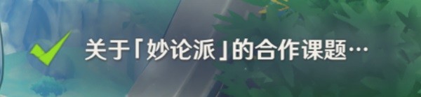 《原神》珐露珊邀约事件全结局解锁指南