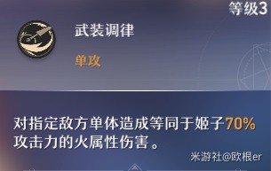 《崩坏星穹铁道》姬子角色测评 姬子厉害吗