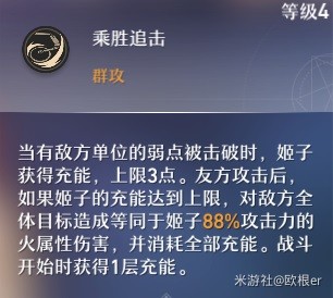 《崩坏星穹铁道》姬子角色测评 姬子厉害吗