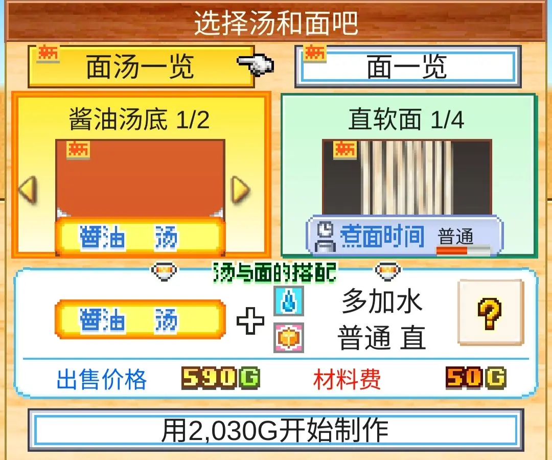 《开罗拉面店》开局新手技巧 开局技巧攻略