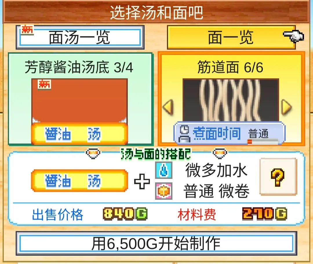 《开罗拉面店》开局新手技巧 开局技巧攻略