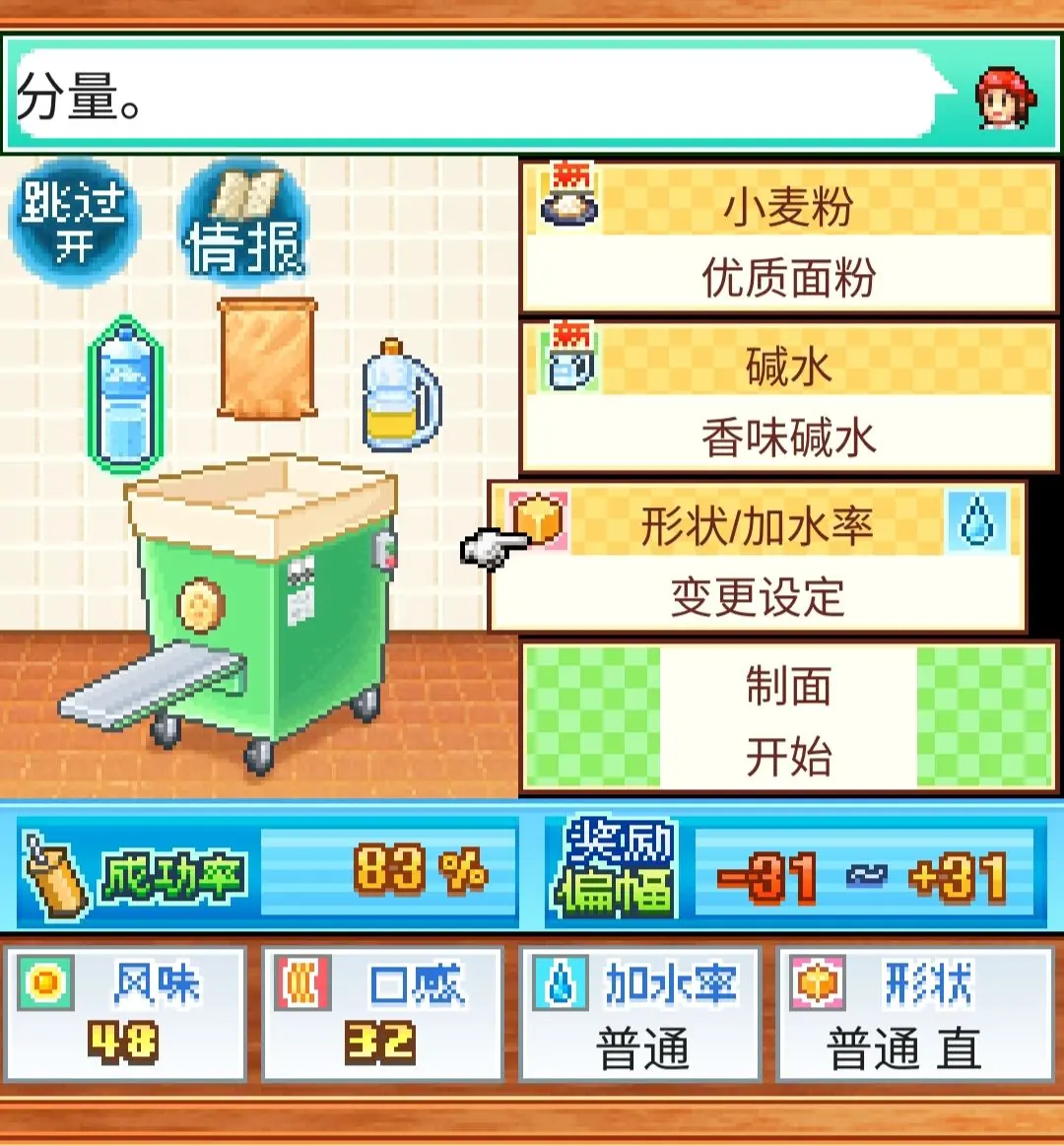 《开罗拉面店》开局新手技巧 开局技巧攻略