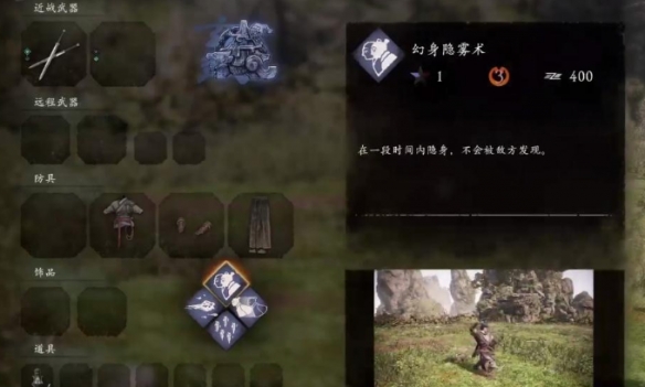 《卧龙苍天陨落》幻身隐雾术作用是？幻身隐雾术作用效果