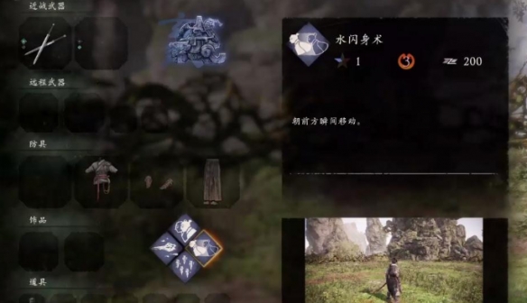 《卧龙苍天陨落》水闪身术有什么用？水闪身术奇术效果