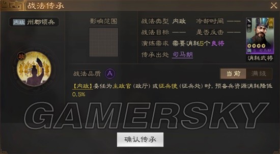 《三国志战棋版》州郡领兵战法介绍 州郡领兵战法厉害吗