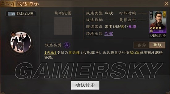 《三国志战棋版》怀远以德战法介绍 怀远以德战法厉害吗