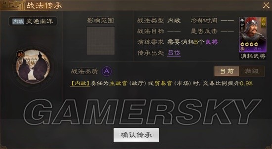 《三国志战棋版》交通南洋战法介绍 交通南洋战法厉害吗