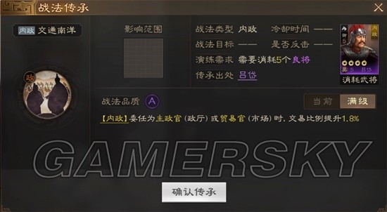 《三国志战棋版》交通南洋战法介绍 交通南洋战法厉害吗