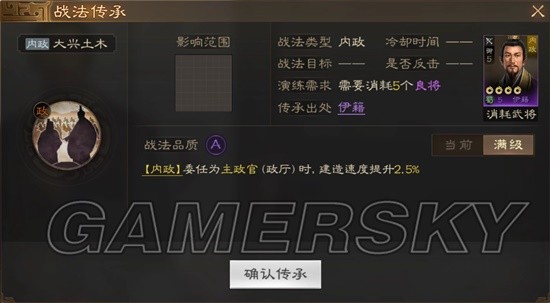 《三国志战棋版》大兴土木战法介绍 大兴土木战法厉害吗