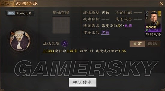 《三国志战棋版》大兴土木战法介绍 大兴土木战法厉害吗
