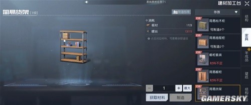 黎明觉醒最大储物柜制作攻略 储物柜怎么制作