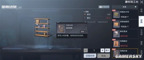 黎明觉醒最大储物柜制作攻略 储物柜怎么制作