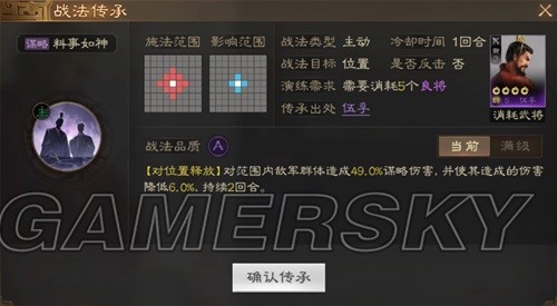 《三国志战棋版》料事如神战法介绍 料事如神战法厉害吗