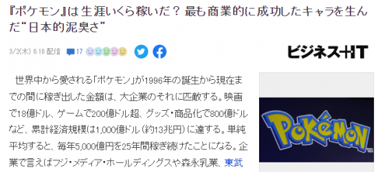 堪称史上最成功IP 《宝可梦》至今吸金超过1000亿美元