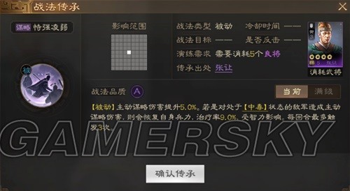 《三国志战棋版》恃强凌弱战法介绍 恃强凌弱战法厉害吗