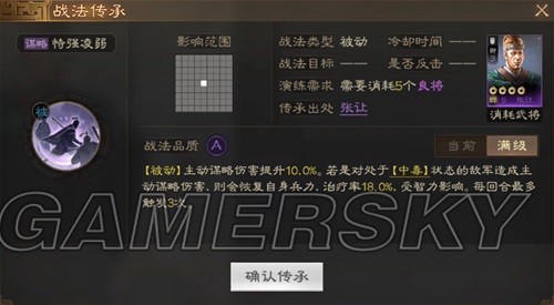 《三国志战棋版》恃强凌弱战法介绍 恃强凌弱战法厉害吗