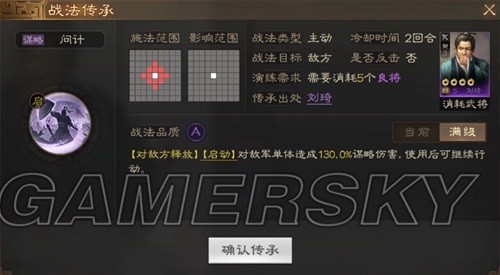 《三国志战棋版》问计战法介绍 问计战法厉害吗