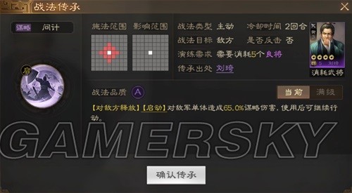 《三国志战棋版》问计战法介绍 问计战法厉害吗