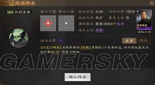 《三国志战棋版》犯颜直谏战法介绍 犯颜直谏战法厉害吗