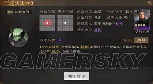 《三国志战棋版》犯颜直谏战法介绍 犯颜直谏战法厉害吗