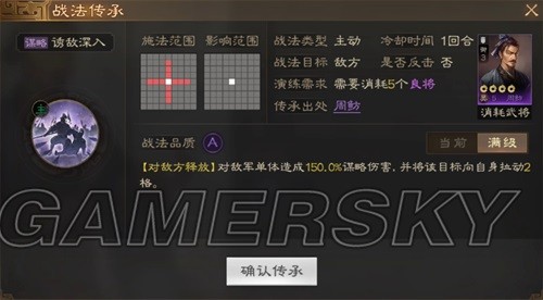 《三国志战棋版》诱敌深入战法介绍 诱敌深入战法厉害吗