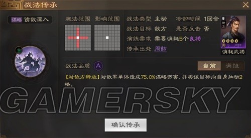 《三国志战棋版》诱敌深入战法介绍 诱敌深入战法厉害吗