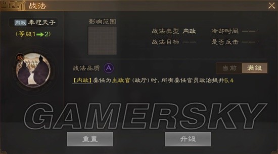《三国志战棋版》奉迎天子战法介绍 奉迎天子战法厉害吗