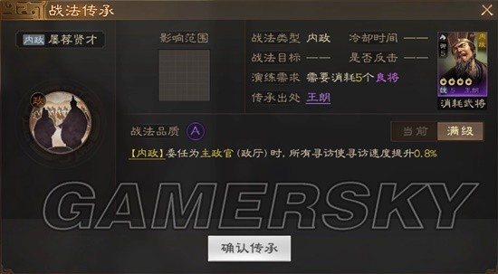《三国志战棋版》屡荐贤才战法介绍 屡荐贤才战法厉害吗
